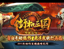 街机三国官网,穿越三国，体验经典战斗传奇