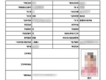 全国会计资格考试网上报名考生信息表