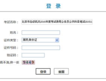 北京市公务员成绩,查询方式及分数线解读”