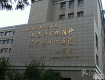南京军区机关医院,守护健康，铸就军地医疗典范