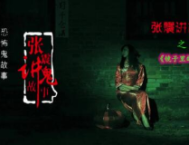 讲鬼故事,民间传说中的神秘故事