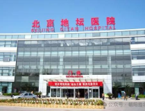 地坛医院地址,传承历史，守护健康，朝阳区北皋地区医疗新地标”