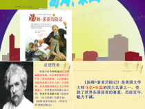 汤姆索亚历险记ppt,童年冒险与成长的经典之旅