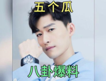 明星娱乐吃瓜八卦,揭秘明星幕后故事与八卦热点