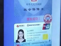 电子社保卡上线,开启智慧生活新篇章