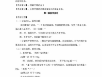 五年级上册数学教案,探索数学奥秘，培养思维品质