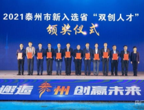 泰州市人才网,汇聚英才，助力泰州创新发展