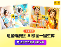 简单几步打造专属动漫写真明星同款轻松拥有2024可爱头像卡通呆萌简单