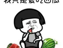 全娱乐都得吃我的瓜,揭秘“吃瓜”文化盛行背后的娱乐现象